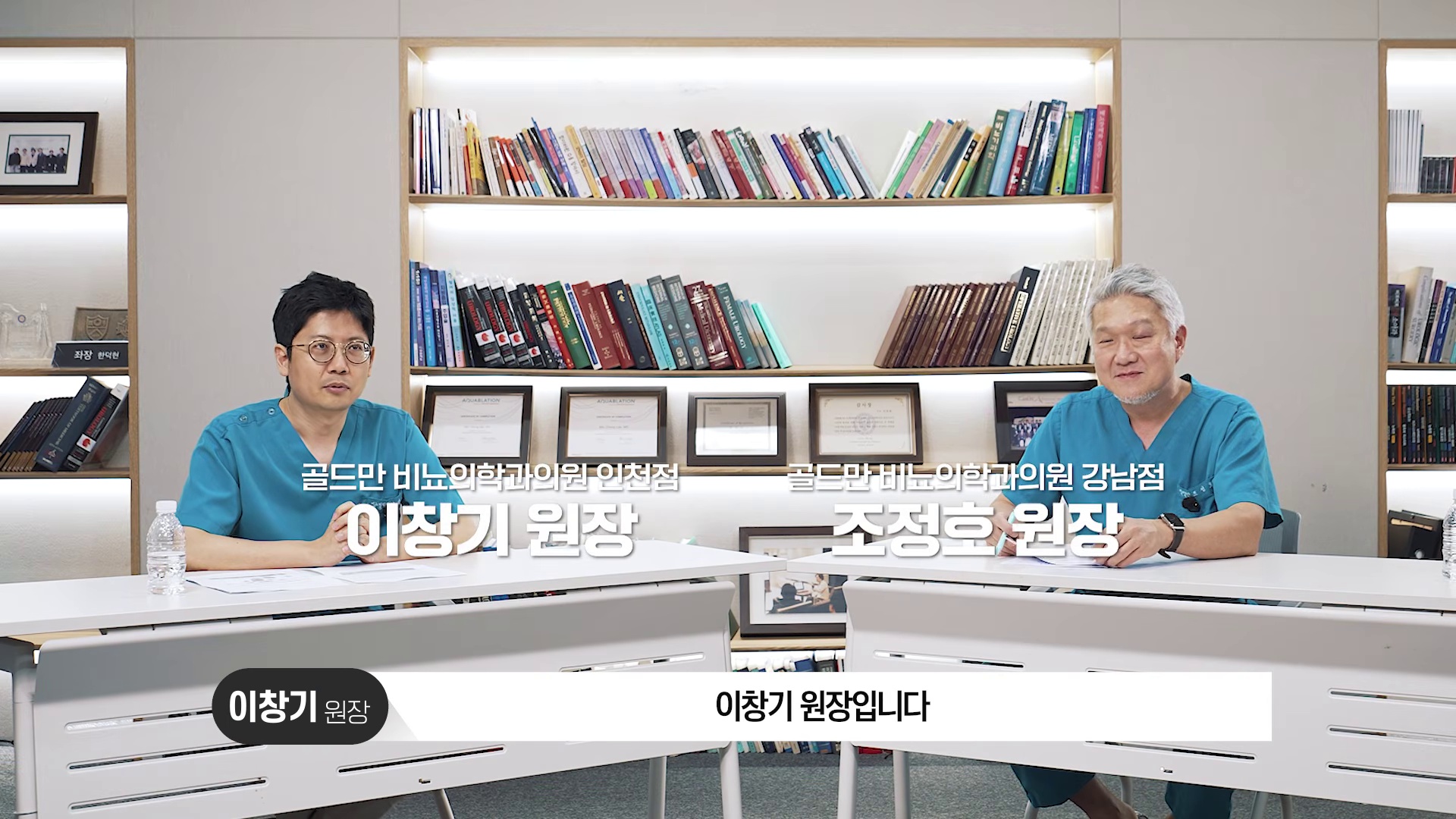Introduction and greeting by the two urologists