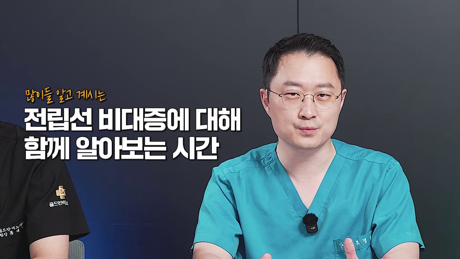 Introduction to the panel and topic of secondary surgery for benign prostatic hyperplasia